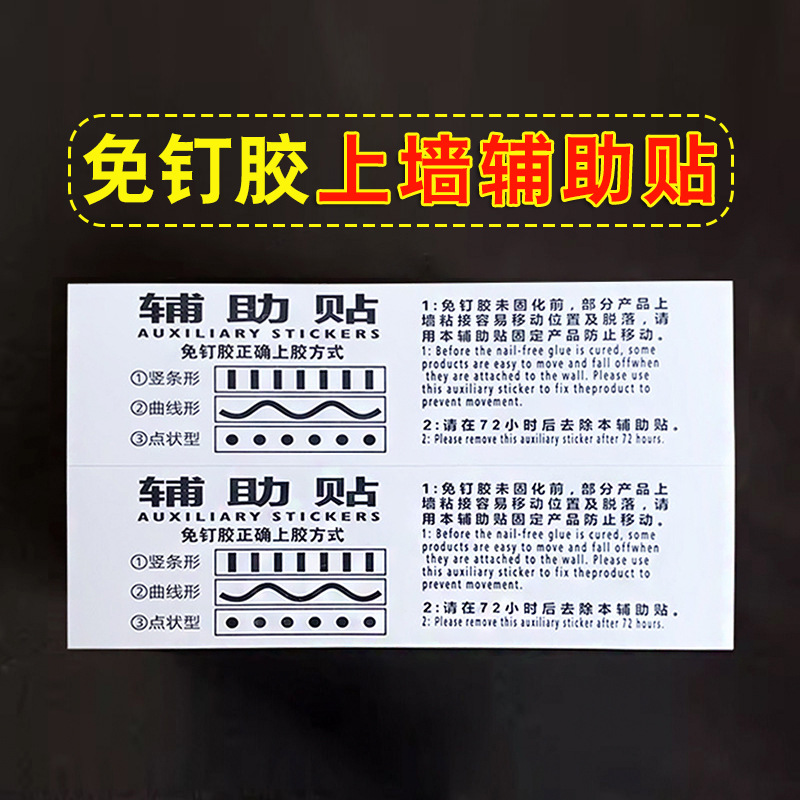 免钉胶专用辅助贴免打孔卫浴挂件防下滑不干胶贴置物架定位贴