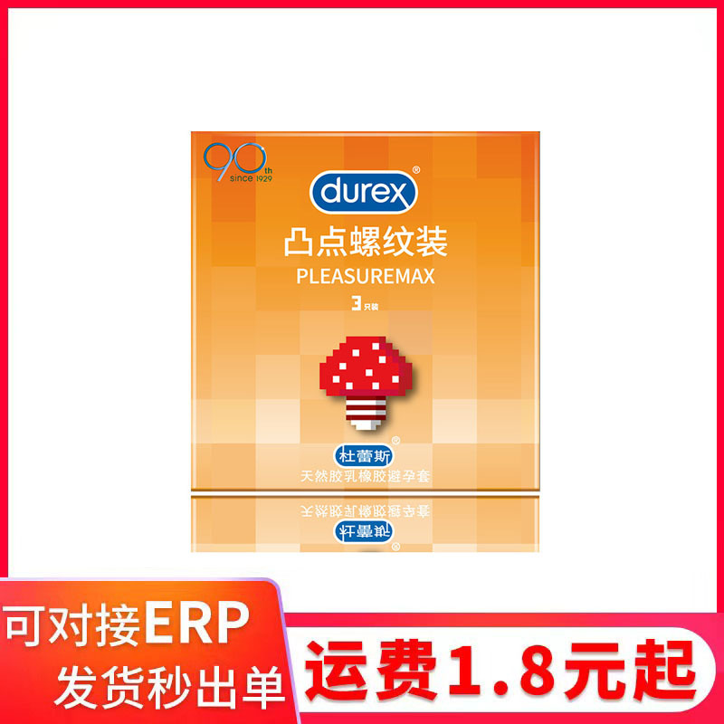 杜蕾斯避孕套安全套凸点螺纹装3只安全套成人用品批3只装-阿里巴巴