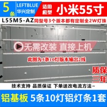 鲁至适用L55M5-AZ灯条L55M5-AD背光灯条MI55T20LB_10X5_MCPC 灯条