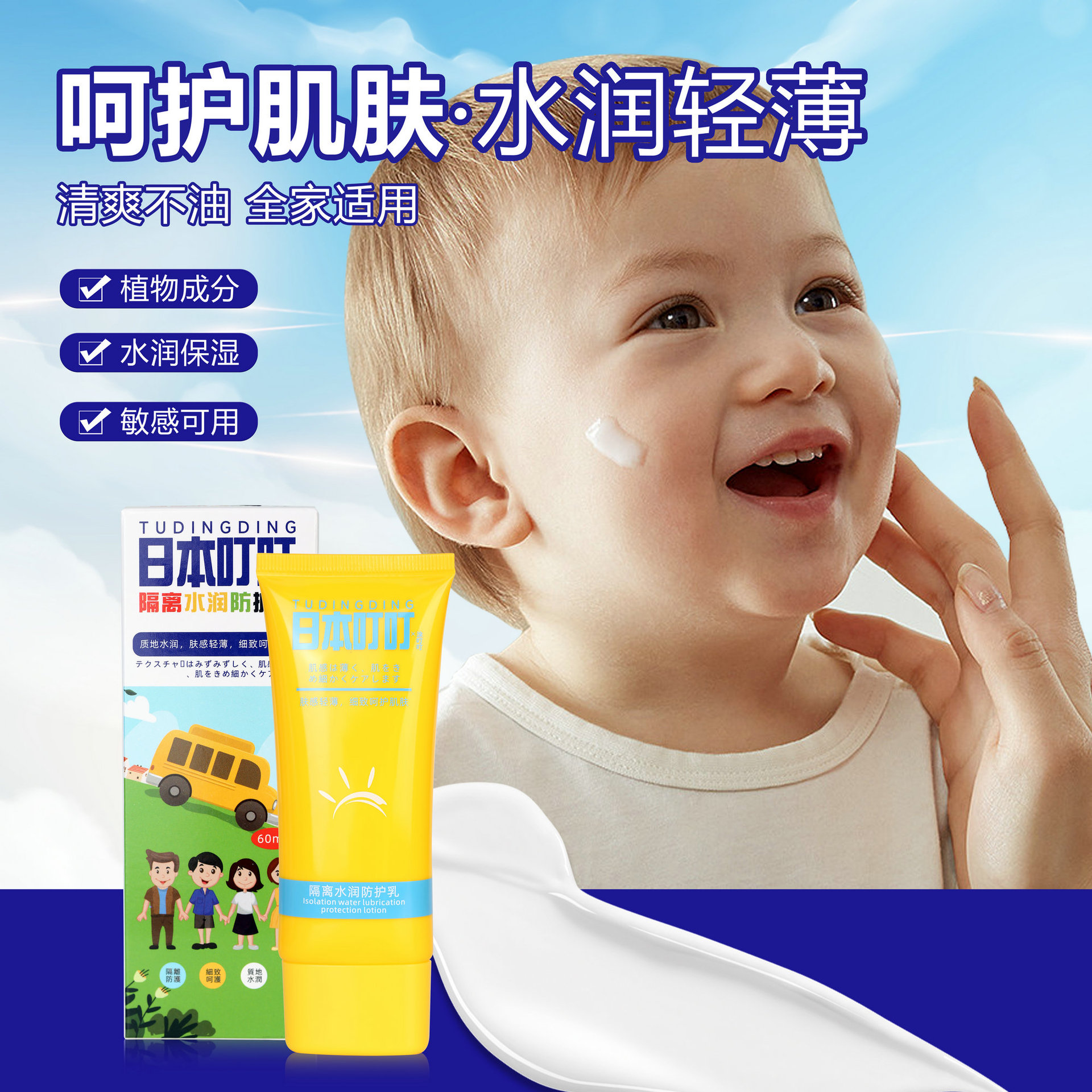日本叮叮隔离保湿乳霜60g儿童专用隔离防紫外线正品可一件代发