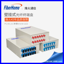 FiberHome 烽火通信 光纤终端盒壁挂式尾纤光缆熔接盒SC/FC/LC口