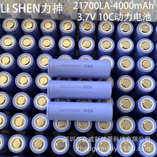 力神21700 3.7V 4000mah 动力10C倍率 电动车 电钻 逆变器电池