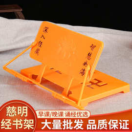 经书架 盖经布佛教用品诵经架可折叠读经架子 经书 念经架