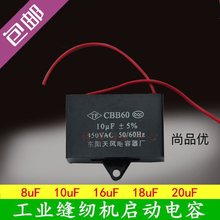 工业缝纫机衣车电动电机电容配件 10UF 16UF 马达电机启动电熔器