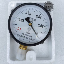 杭州富阳自动化仪表二厂真空表YZ-60/100正负压表-0.1-0/0.15/0.5