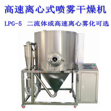 LPG-5喷雾干燥机 压力式二流体和高速离心式雾化方式可选厂家价格