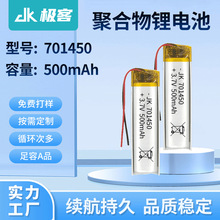 701450聚合物锂电池500mAh智能蓝牙音箱血糖仪软包可充电芯3.7V
