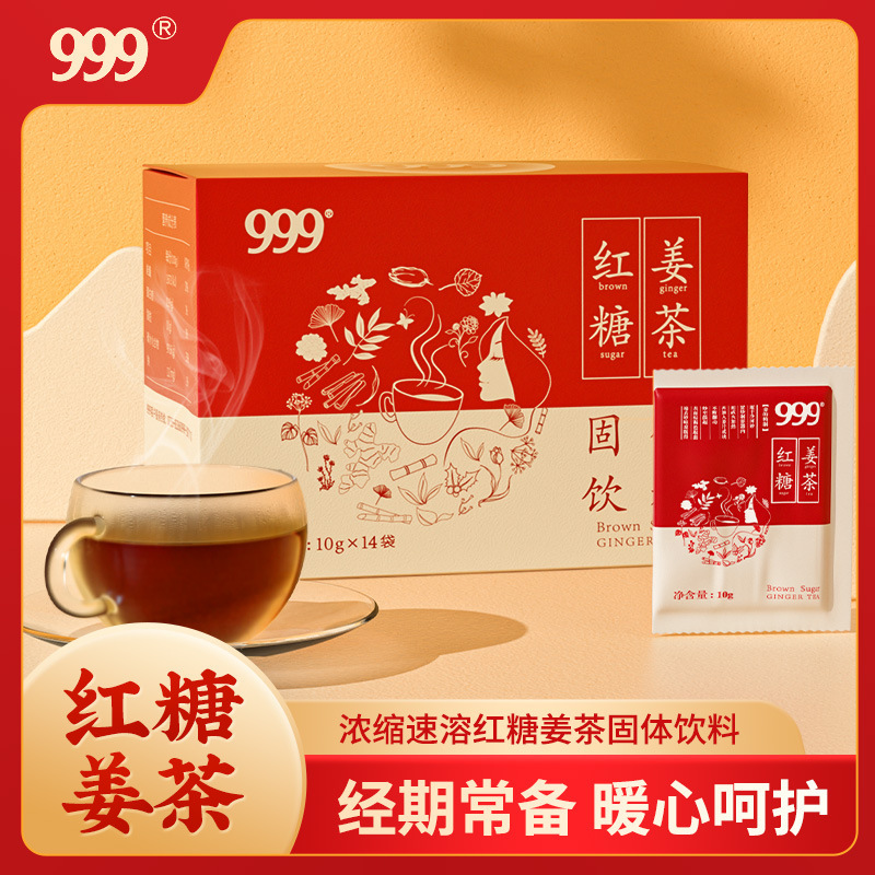 华润三九药业999红糖姜茶固体饮料大姨妈单独立小包装红糖水月子