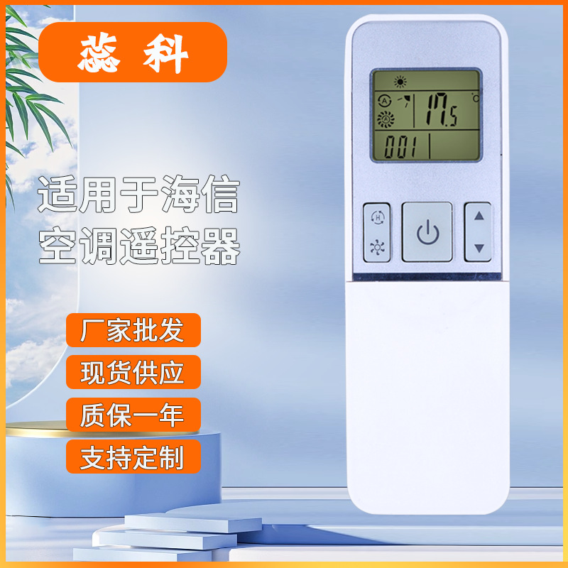 适用海信空调遥控器 rch-2609na kfr-35g 27fzbph 26gw/12fzbp3