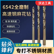 全磨制麻花钻6542高速钢直柄专用麻花钻头金属高硬度扩孔器开孔钻