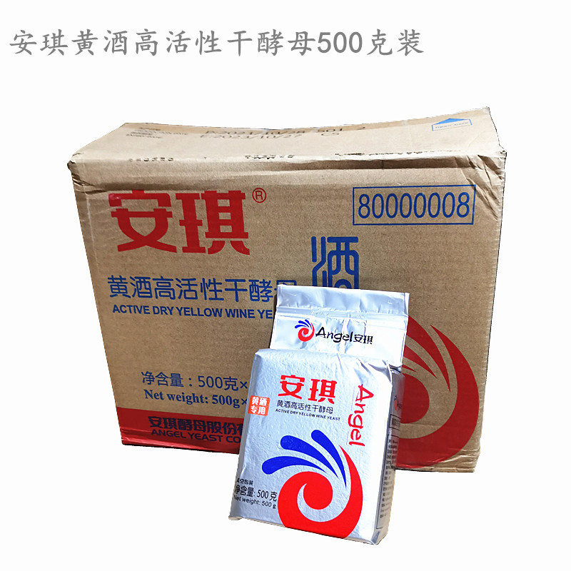 安琪黄酒高活性干酵母 酿造黄酒曲绍兴客家房县米酒曲黄酒曲500克