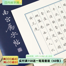 南宫文房诗词字帖手写集小楷毛笔书法成人大学生练字女生漂亮字体