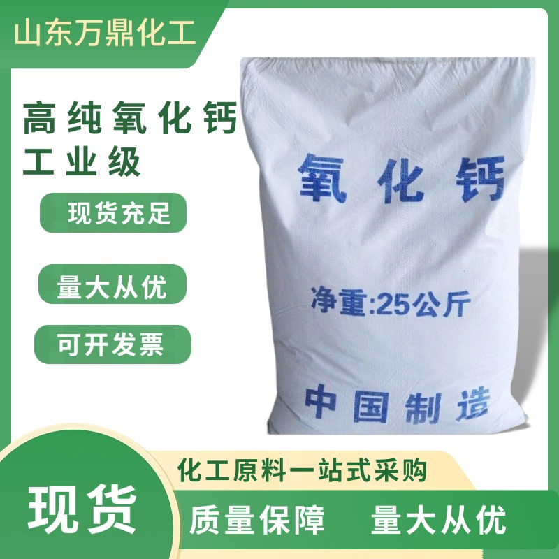 高纯氧化钙 高含量生石灰块状粉末 污水处理用 水产养殖消毒