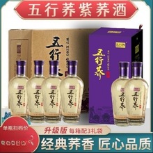 五行荞苦荞酒黑荞紫荞42度500ml*6瓶整箱纯粮低度养生白酒礼盒