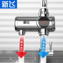 新飞电热水龙头免安装即热式水龙头家用厨房热得快速热过水热厨宝