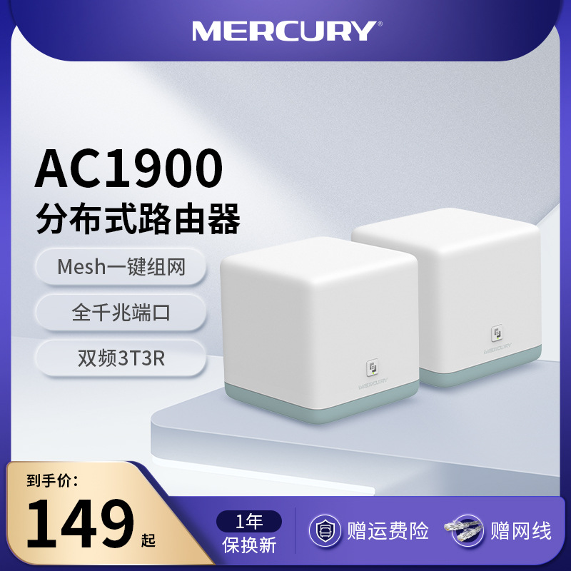 水星ac1900子母路由mesh分布式路由器5g双频千兆无线家用高速wifi