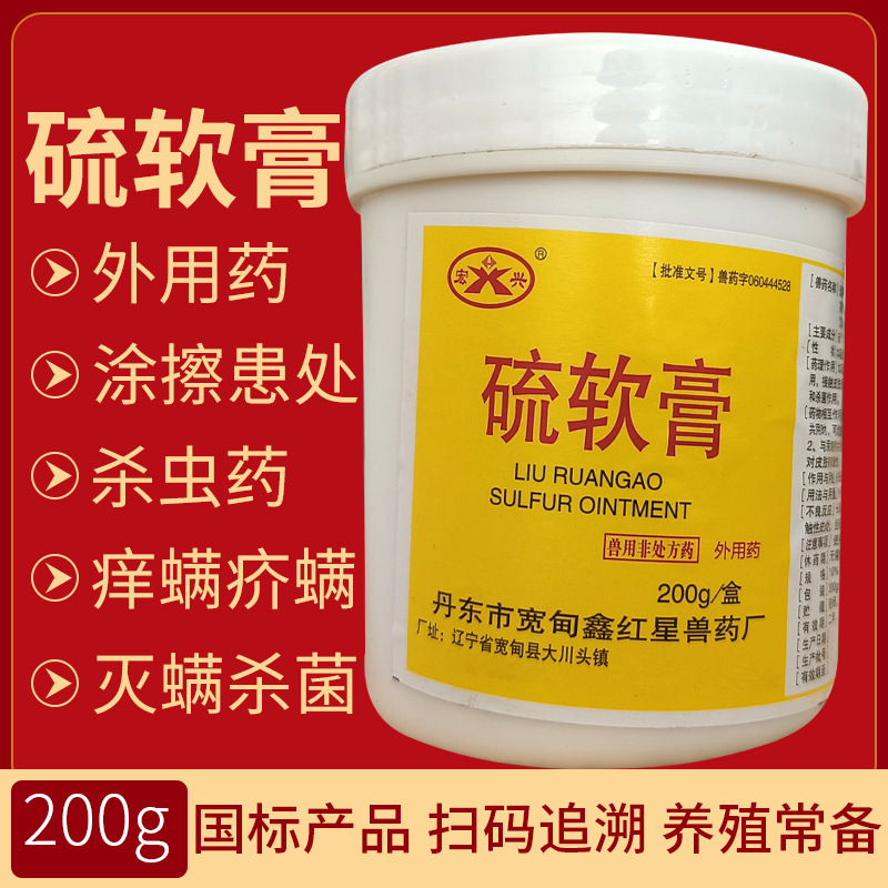 灭蛆化腐生肌乳膏去腐生肌散家畜宠物皮肤破溃化脓