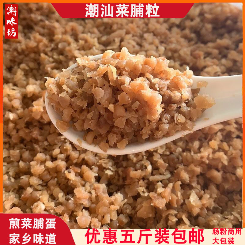 潮汕菜脯粒萝卜丁咸菜下饭菜肠粉佐料煎蛋萝卜干商用5斤咸菜疙瘩
