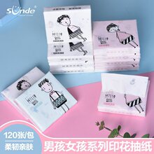 sunde创意印花抽纸便携小包装彩色卡通图案可爱印花卫生纸