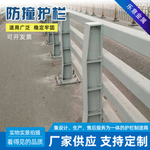 厂家供应河道桥梁道路防撞栏杆 高速公路防撞护栏 沟渠河流防护栏