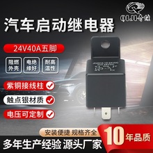 24V40A继电器JD2912-1Z-24VDC五脚转换型汽车继电器塑背