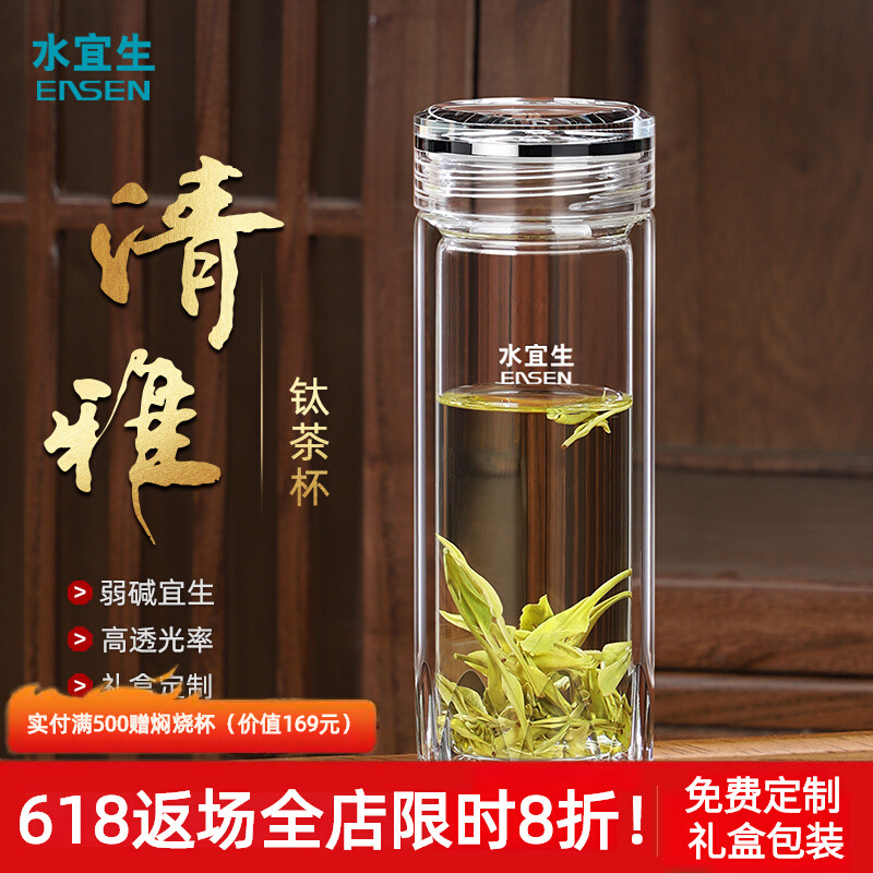 水宜生双层玻璃杯水杯男款高档泡茶杯男士纯钛抑菌水晶玻璃杯团购