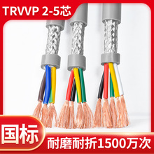 TRVVP高柔性拖链屏蔽电缆2 3 4 5芯0.15/0.2/0.3/0.5/1平方信号线
