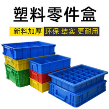 塑料盒子分格盒多格收纳盒储物盒螺丝收纳分隔工具零件盒周转箱子