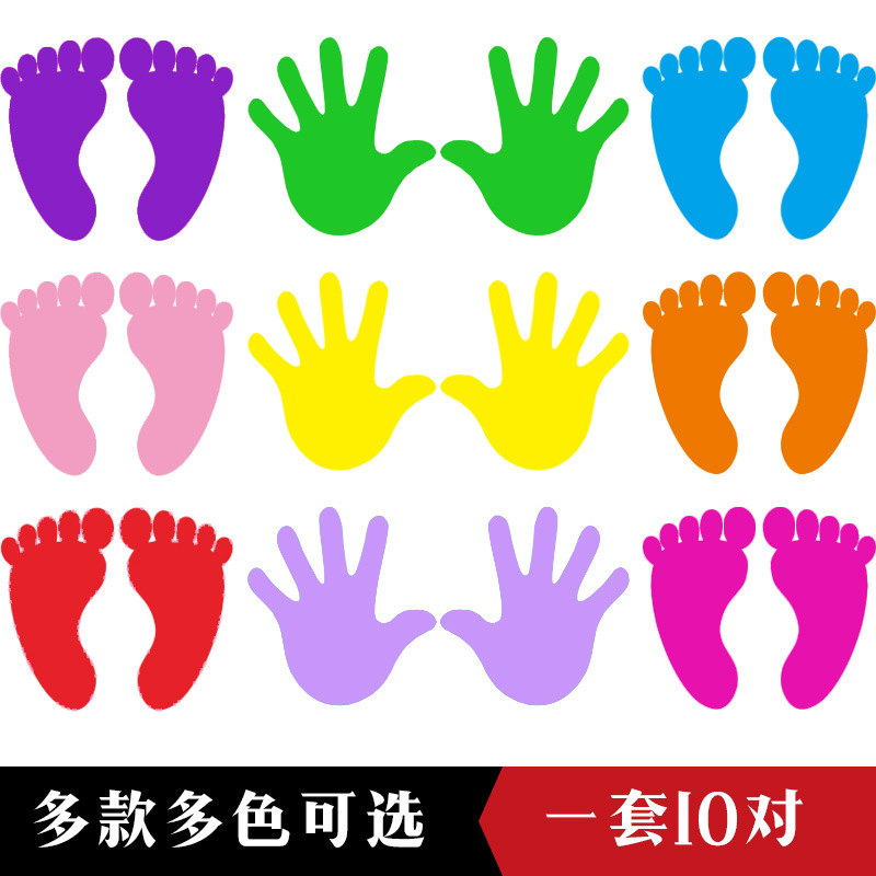 创意踩小脚丫手掌印游戏抖音彩色可爱装饰幼儿园闹婚礼自粘地贴纸