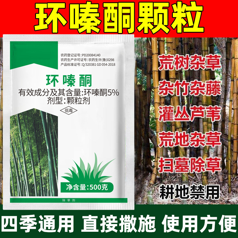 树枯死药环嗪酮除树剂环嗪哃树木烂根除杂灌藤蔓除竹子杂草除草剂