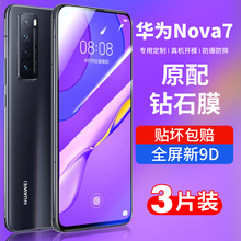 适用华为nova7钢化膜nava7pro全屏nove7se5g手机novo75g乐活版now