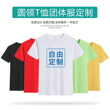 文化衫纯色底衫圆领工作服团队班服聚会衣服T恤定 制印logo批发