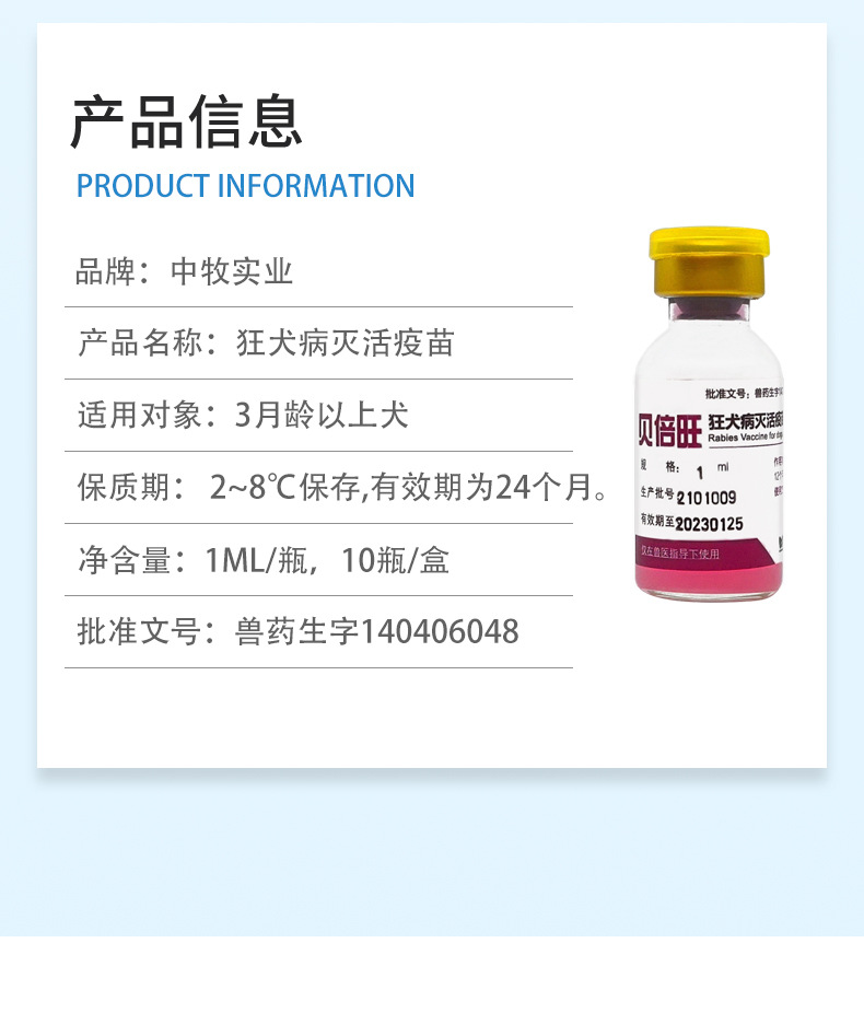 中牧贝倍旺狂犬疫苗狗狗灭活疫苗育苗宠物土狗养殖场预防针批发