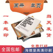 企业画册说明书宣传册手册印刷厂家彩页折页宣传单制作精装书籍