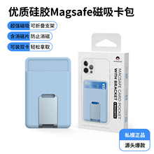 适用苹果iPhone手机磁吸MagSafe支架卡套华为MATE 60硅胶收纳卡套