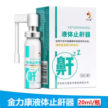 金力康液体止鼾器 20ml/瓶 青海奇力康