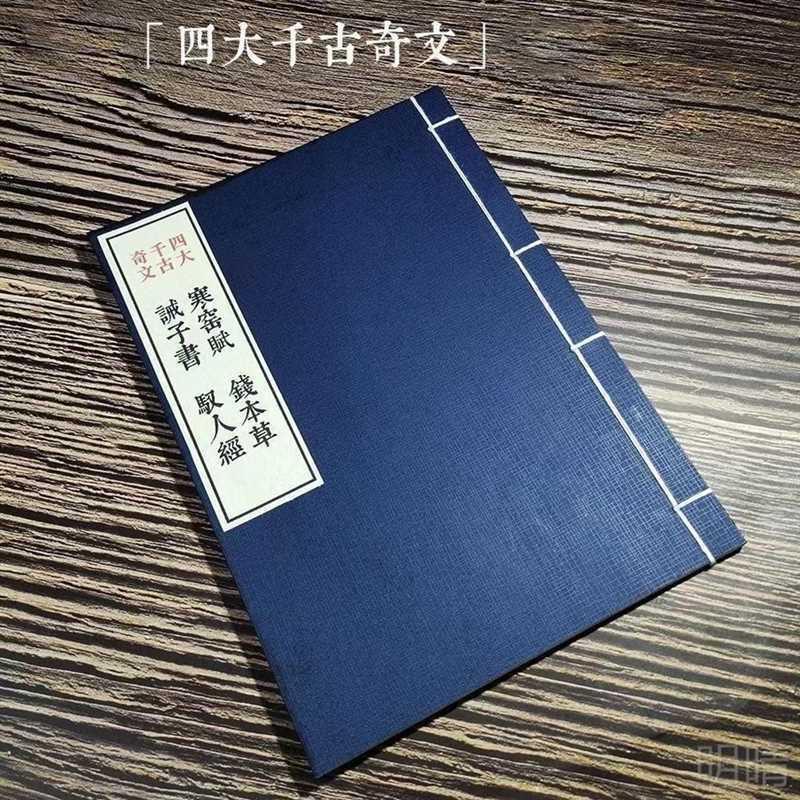 寒窑赋全文破窑赋时运赋字画吕蒙正郭德纲成功励志感言文奇文钱本