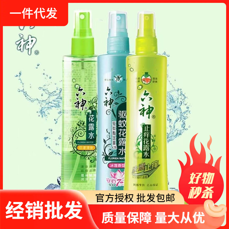 六神花露水80ml小瓶便携装驱蚊喷雾止痒花香旅行装批发-阿里巴巴