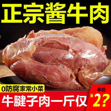 新鲜内蒙古熟牛肉酱牛肉健身五香黄牛腱子肉熟食真空卤味开口即食