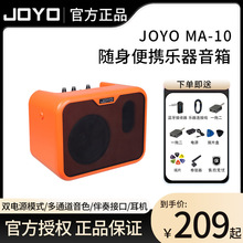 JOYO卓乐MA-10电木吉他箱琴音箱民谣弹唱贝斯鼓乐器便携迷你音响
