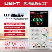 优利德UTP1306/1310-II可调直流稳压电源32V/10A恒压恒流开关电源