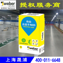 圣戈班授权服务商伟伯麦克斯特Weber Maxit水泥基自流平4655