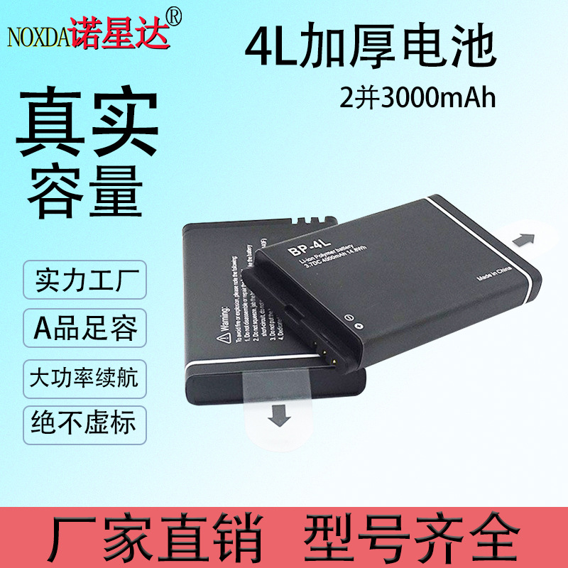 适用诺基亚BP-4L大容量锂电池3000mAh E63投影仪测亩仪补光灯3.7V