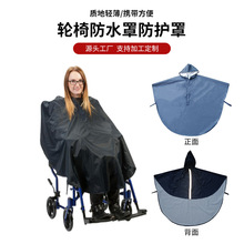 防水轮椅盖布代步车电动轮椅手推车防雨罩老人助力车防尘罩批发