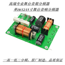 二分频器升级舞台音箱演出演播室分频器大功率寸