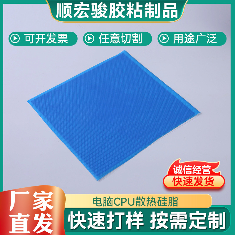 批发软性高导热硅胶片 散热导热硅胶材料 LED电脑CPU散热硅胶垫片