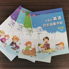 新版笔墨先锋小学生英语同步描摹字帖衡水体三四五六年级上