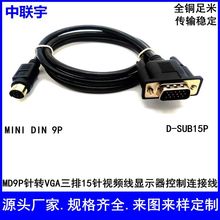 MINI 8P公转VGA连接线迷你9P公转VGA 转接数据线MINI 转VGA视频线