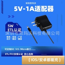 厂家直销 5V-1A适配器 ETL认证美规5V-1A适配器