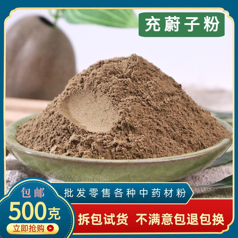 茺蔚子粉中药材正品超细茺卫子充卫子益母草籽益母草种子粉中草药